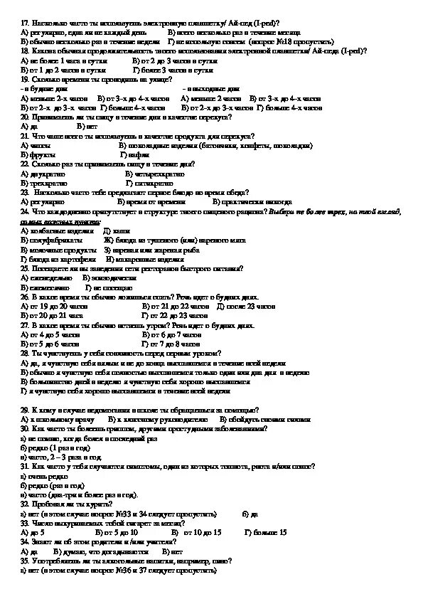 5 пациентов тест. Анкета тест. Анкеты контрольных работ. Анкета прогноз 2 правильные ответы. Анкета для тестирования медицинского изделия.