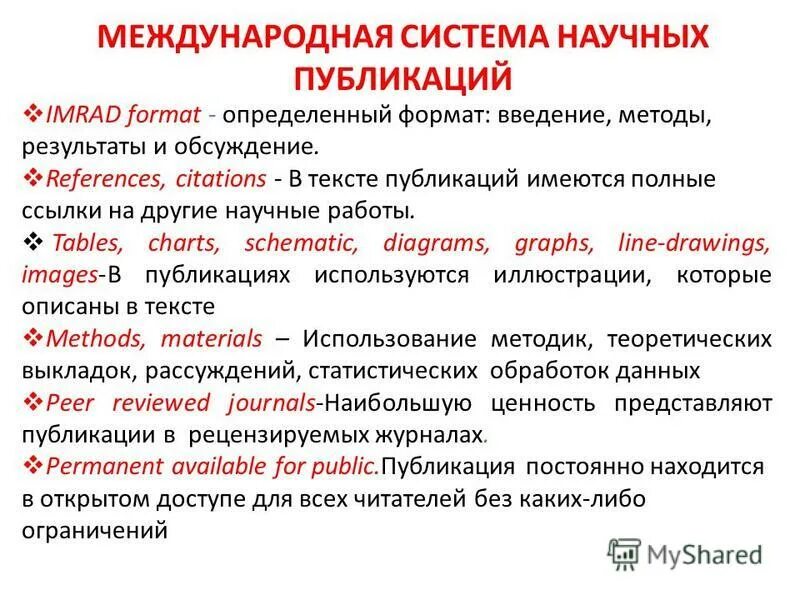 научная публикация понятие