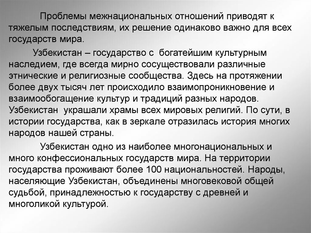 Межнациональные проблемы россии. Проблемы межнациональных отношений. Проблемы межрелигиозных отношений. Межэтнические отношения решение проблем. Эссе о межнациональных отношениях.