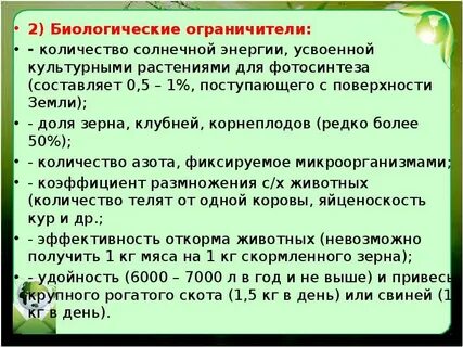 Усвоение энергии