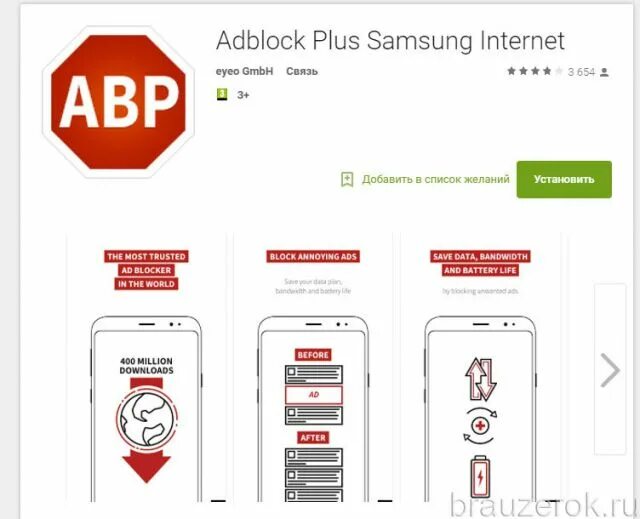 Адблок. ADBLOCK Plus для андроид. ADBLOCK Plus установить. Адблок для дачи. Адблок что это