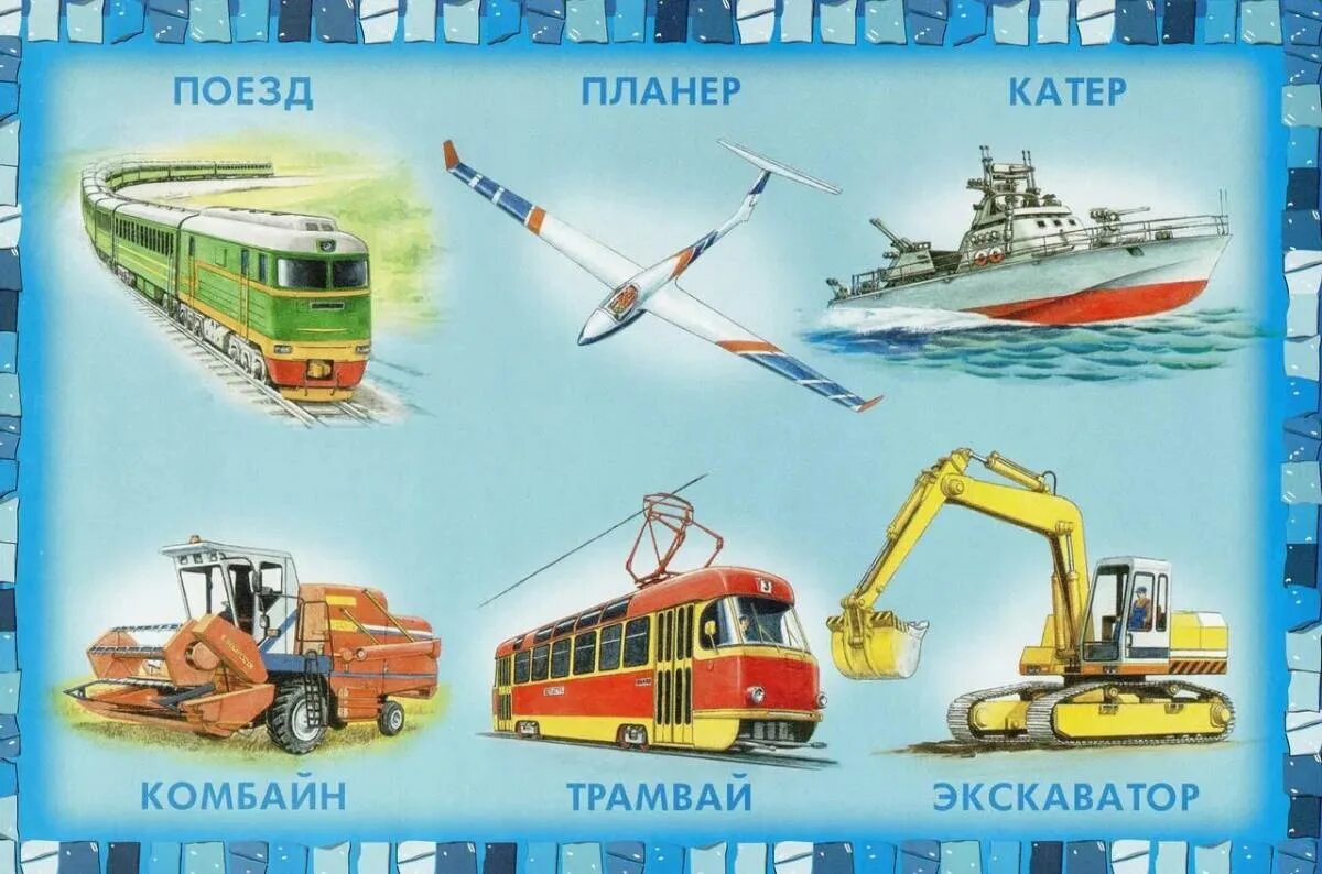 Спецтранспорт для детей. Виды наземного транспорта для детей. Транспорт техника для детей. Детям о транспорте. Транспорт техника для детей.