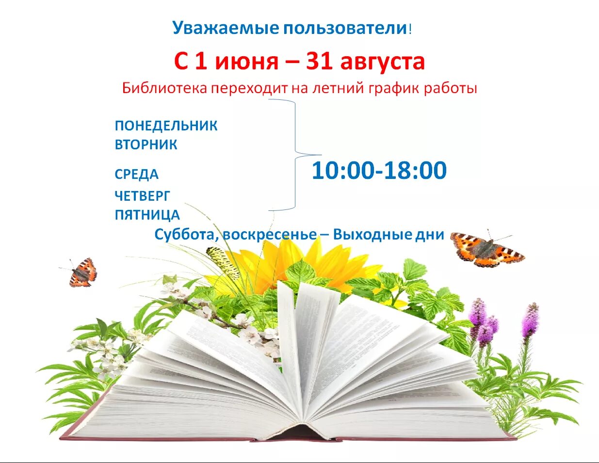 Июнь время работы. График работы библиотеки. Расписание работы библиотеки. Объявление о режиме работы библиотеки. Летний график библиотеки.