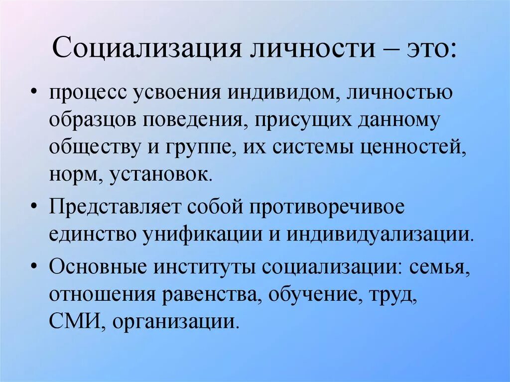 Социализация. Социализация человека. Социализация личности в обществе. Социализация личности в социологии. Общество и человек процесс социализации