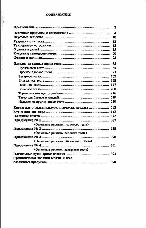 Книги про тесто. Волшебное тесто книга. Книга волшебное тесто купить. 1000 Рецептов волшебного теста книга. Рецепты книги все из муки.