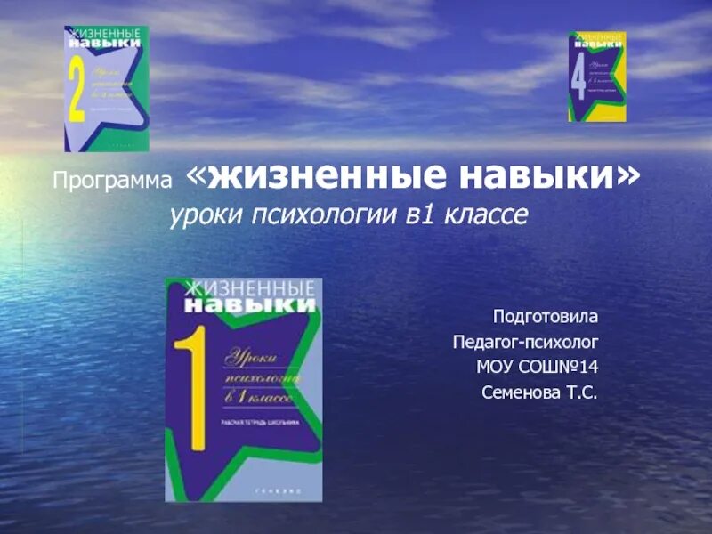 Уроки психологии по классам. Жизненные навыки уроки психологии. Жизненные навыки уроки психологии в 1 классе. Жизненные навыки программа. Жизненные навыки уроки психологии в 1-4 классе.