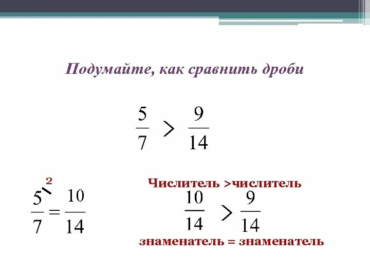 Сравни дробь 15 10. Сравнение дробей с разными знаменателями. Сравнение дробей с разными знаменателями и числителями. Приведение дробей к общему знаменателю сравнение дробей правило. Сравнение дробей с разными знаменателями и числителями 5.