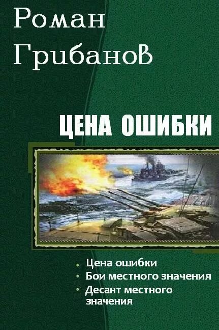 Читать байбаков бои местного значения