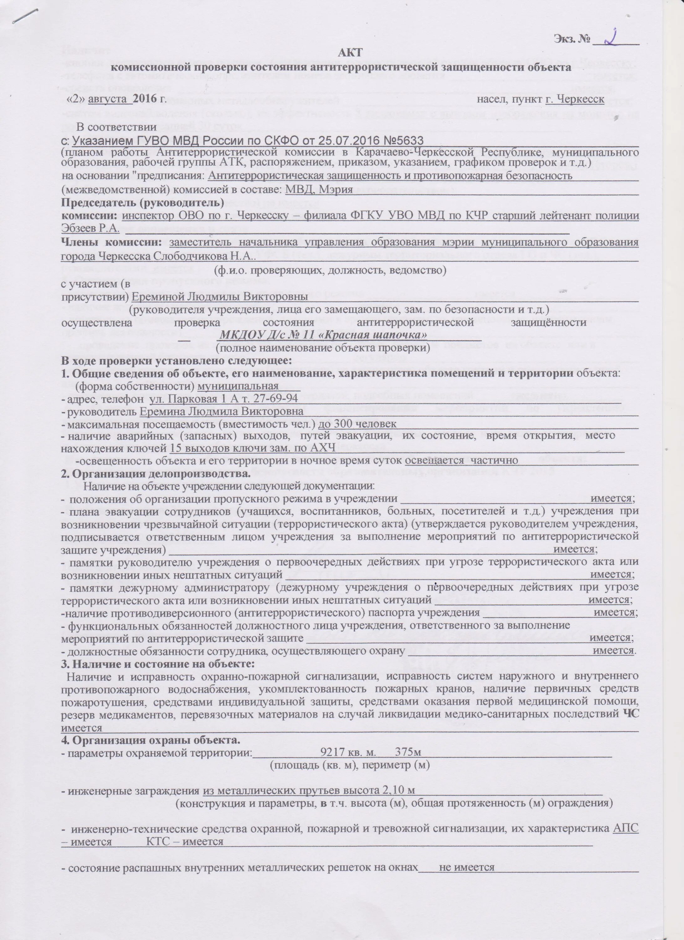 И осмотра объекта результаты. Отчет по осмотру объекта. Образец акт осмотра, обследования территории. И осмотра объекта результаты. Снос объекта капитального строительства.