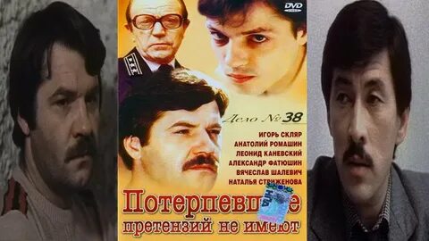 Потерпевшие претензий
