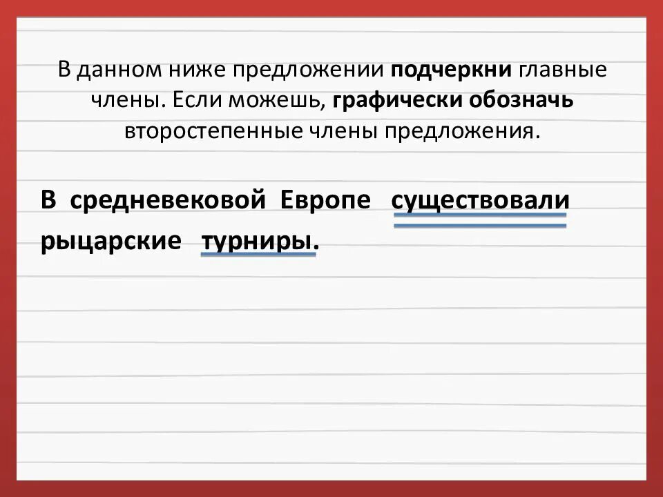 Составить 5 предложений подчеркнуть определение