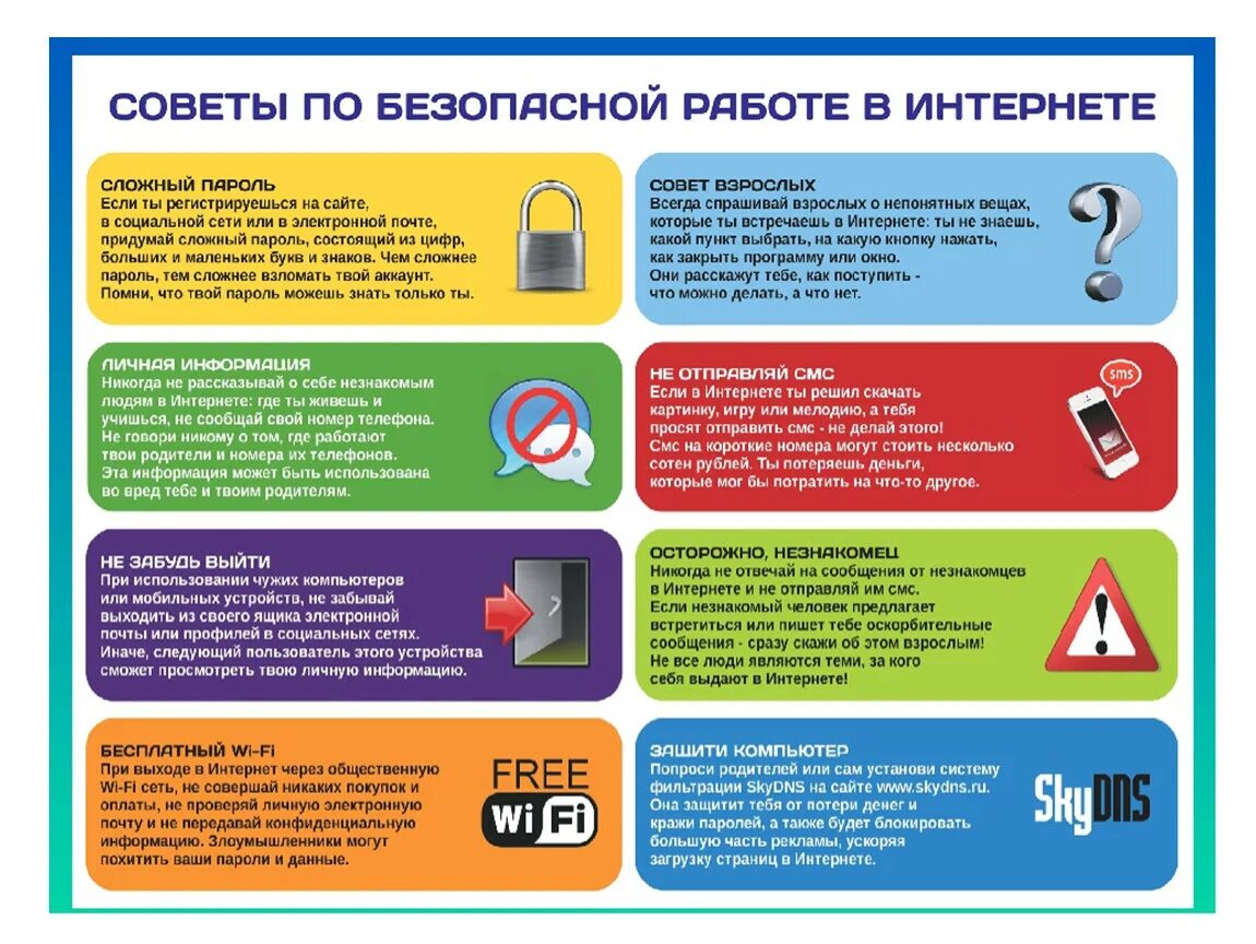 Правила безопасного использования сети интернет. Памятка о безопасном пользовании сетью интернет. правила безопасной работы в социальных сетях. советы безопасности в интернете. советы по безопасной работе в интернете.