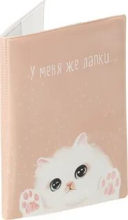 У меня же лапки