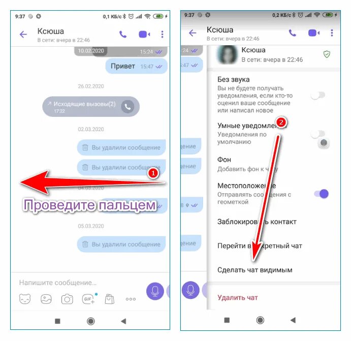 Скрыть viber. Скрытые сообщения в вайбере. Вайбер скрытый чат. Вскрытае чаты в вайбер. Скрыть сообщения в вайбере.