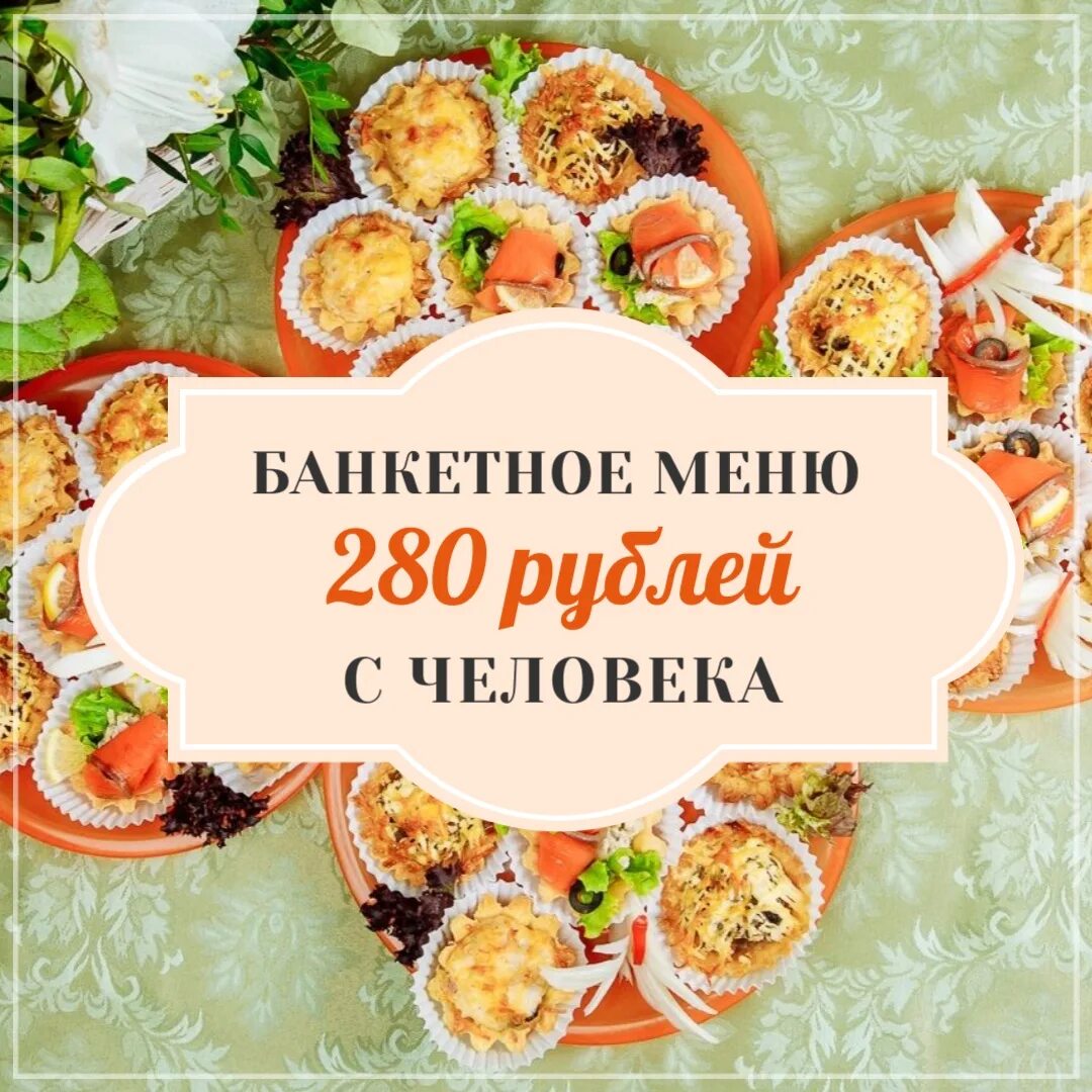 Меню на банкет. Банкетное меню на день рождения. Кухня на Ломоносова 44 меню. Ломоносова 44 Курск ресторан на дому меню. Ресторан дому курск меню