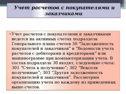 Аналитический учет расчетов с покупателями и заказчиками
