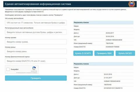Проверить техосмотр по номеру карты
