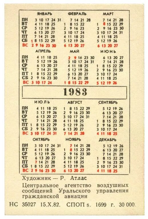 Календарь 1983 года. Календарь 1983 года по месяцам. Календарь 1983 декабрь. Календарь 1983-1984 год.