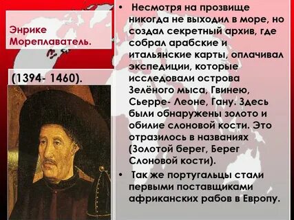 Принц энрике мореплаватель открытия