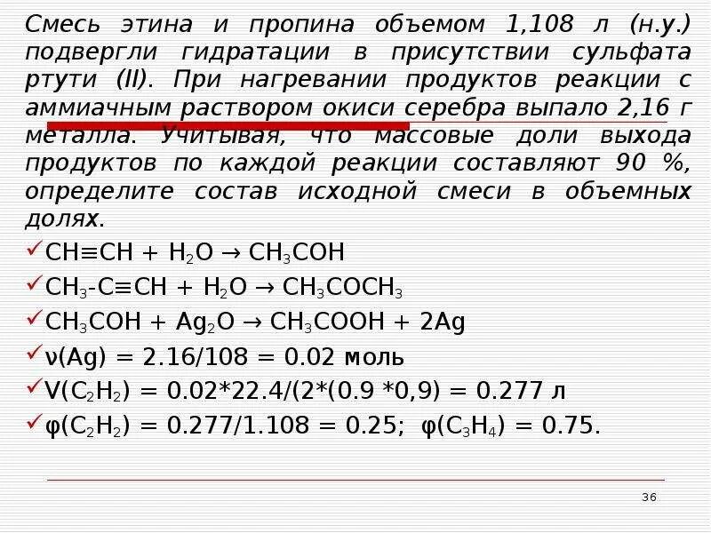 Гидратация этилена в присутствии сульфата ртути 2. Ацетилен и сульфат ртути. Гидратации Этина в присутствии сульфата ртути (II). При гидратации Этина образуется. Присутствие в воде сульфатов