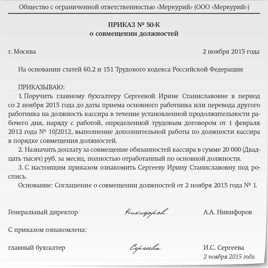 Самозанятый совмещает работу по трудовому договору. Пр каз о совмещении должностей. Приказ о совмещении должности главного бухгалтера. Приказ о совместительстве должностей. Приказ на совмещение должностей образец.