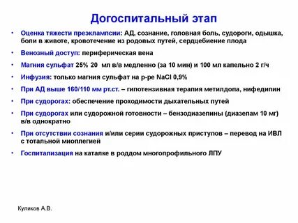 Догоспитальный этап