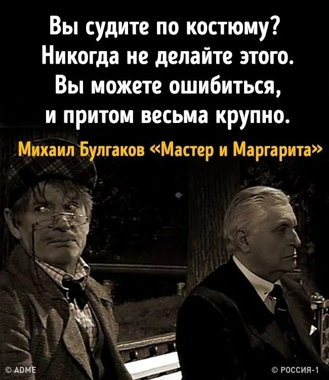 Никогда не просите у сильных булгаков. Цитаты из мастера и Маргариты. Цитаты из мастера и Маргари.