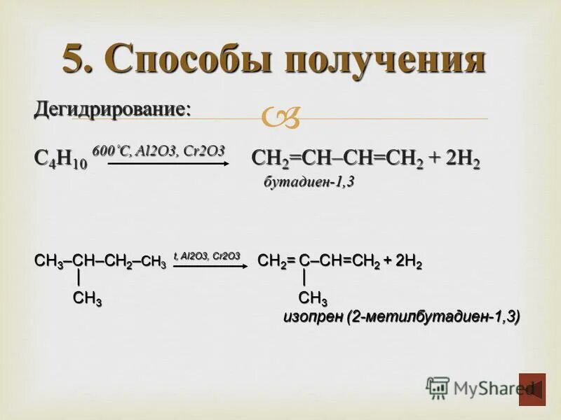 Бутан катализатор cr2o3. Дегидрирование с4н10. Бутадиен + н2. Дегидрирование бутадиена 1.3. Реакция получения ch4