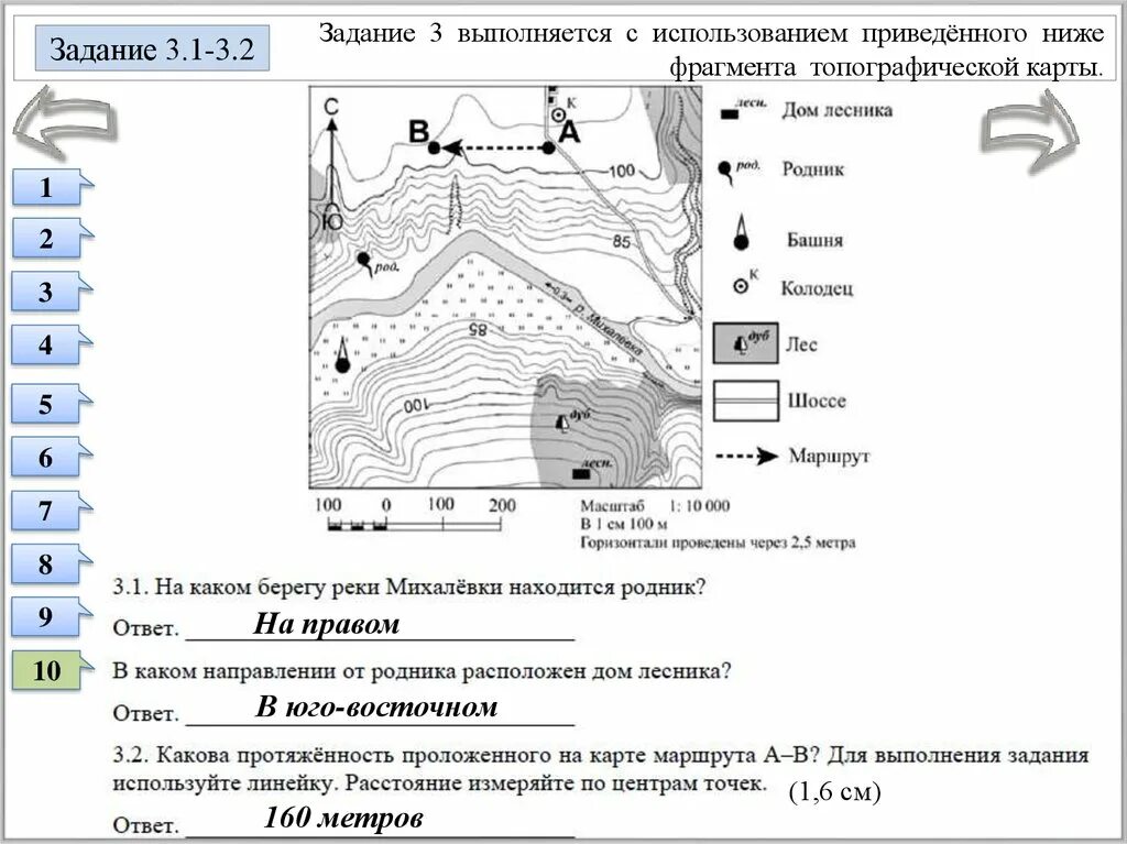 На каком берегу реки копытовки находится метеостанция. Задание 3 выполняется с использованием топографической карты. Какова протяженность проложенного на карте маршрута а-в. Выполните задания используя фрагмент топографической карты. Карта для ВПР по географии 6 класс.