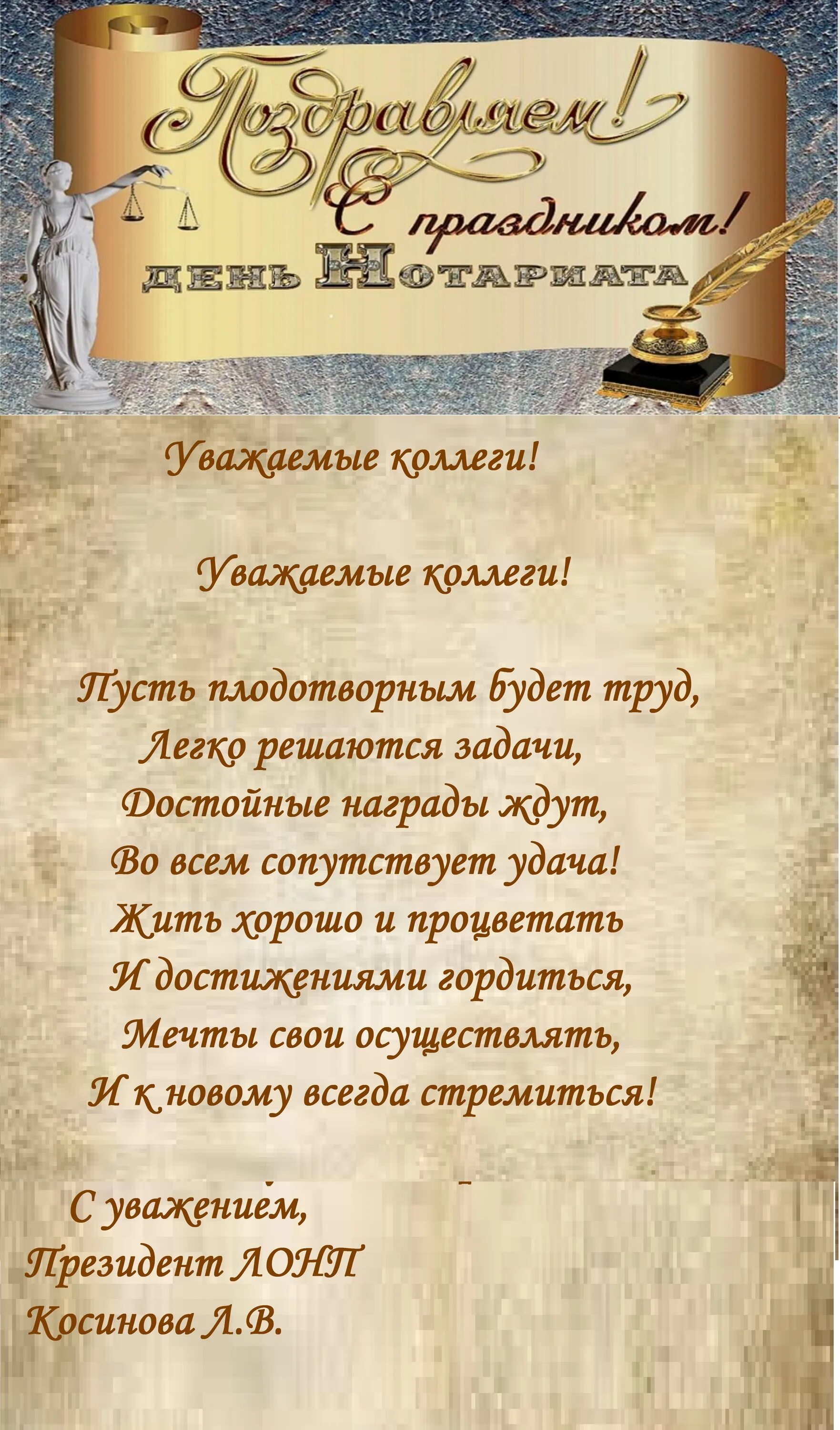 День нотариата. С днем нотариата. С днем нотариата поздравления. Открытки с днем нотариата. День нотариата в России.