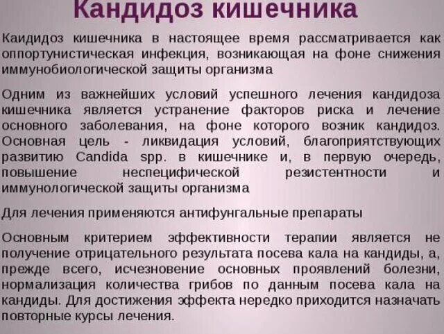 Сдать на какие грибки. Кандидоз кишечника лекарство. Кандидоз кишечника симптомы. Кандида в кишечнике симптомы.