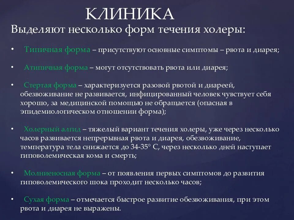 Холера симптомы причины болезни и как передается. Формы заболевания холеры. клинические симптомы холеры. клинические симптомы при холере. холера стадии заболевания.
