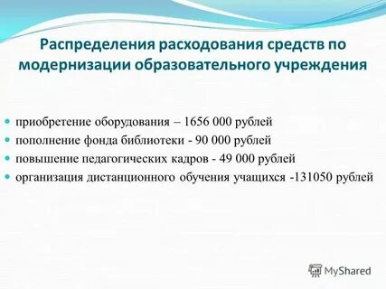 Центр технического оснащения и модернизации образования