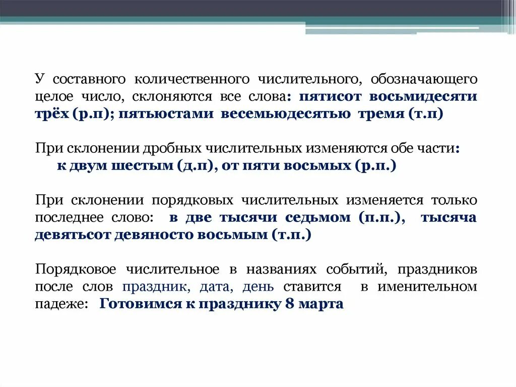 Сложное количественное числительное. Составные количественные числительные. Составное количественное. Составное количественное числительное. Как склоняются сложные и составные количественные числительные