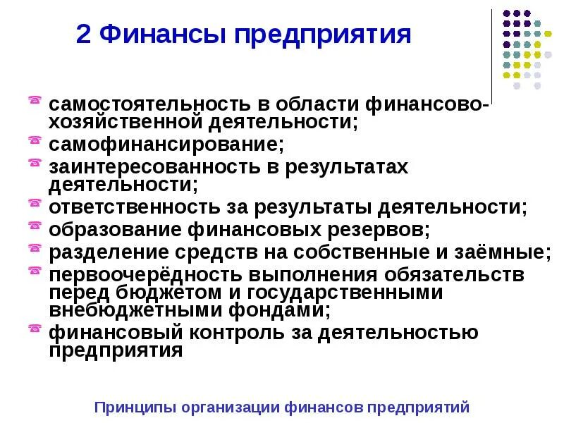 Заинтересованность в результатах деятельности. Финансовая самостоятельность предприятия это. Самофинансирование предприятия это. Финансовое самообеспеченность предприятия. Самофинансирование инвестиционных проектов.