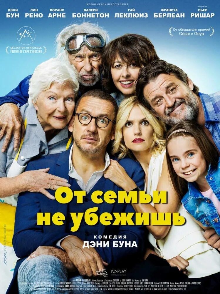 Хорошие добрые комедии. От семьи не убежишь / la Ch'tite famille (2018). Лоранс Арне от семьи не убежишь. Пьер Ришар от семьи не убежишь.