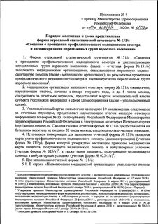 Об утверждении учетных форм медицинской документации