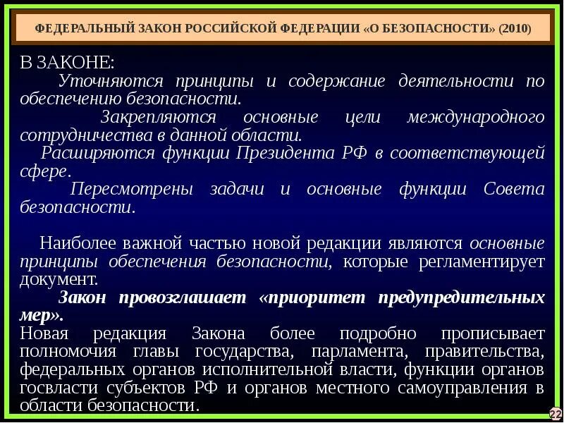 Международная безопасность предмет. Система обеспечения национальной безопасности РФ. Функции системы безопасности РФ. Функции национальной безопасности РФ. Функции системы национальной безопасности.