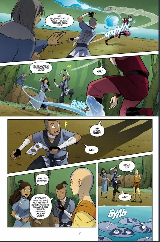 The last airbender comics. Аватар аанг обещание. Аанг с пингвинами. Аватар комикс поиск. Забытые приключения.