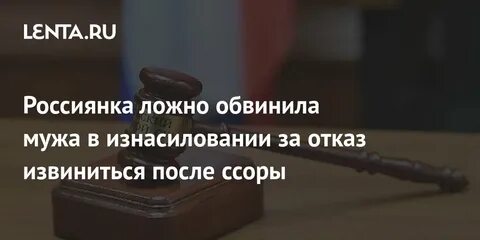 Обвинила извиниться