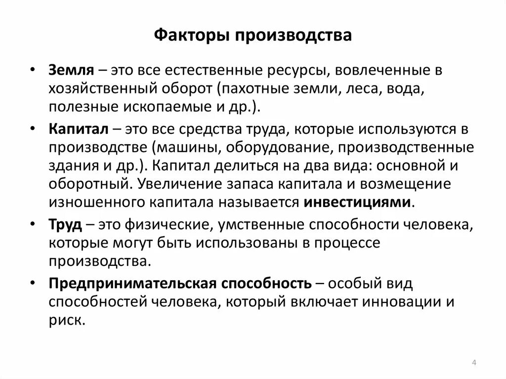 Земля как фактор производства. Земля как фактор производства определение. Факторы производства зесляэтр. Замелякак фактор производства. Производственным фактором земля называют