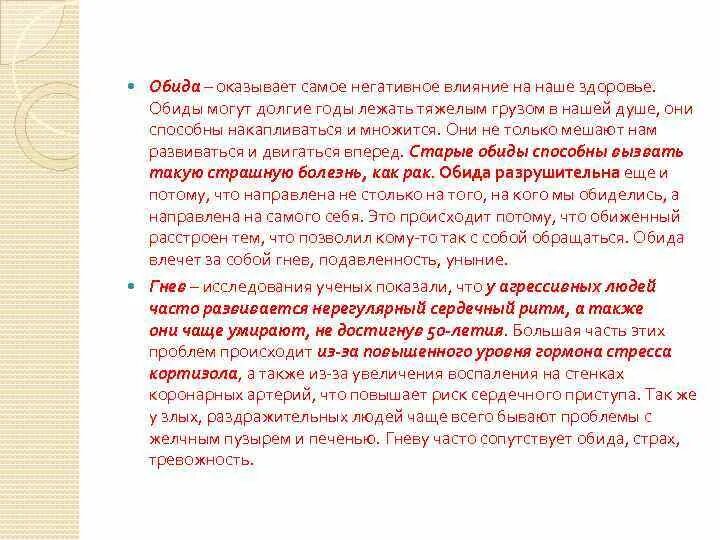 Как обида влияет на здоровье человека. Влияние обиды на организм человека. Что такое обида с точки зрения психологии. Виды обидчивости. Как помочь обиженному человеку