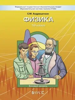 Физика 103