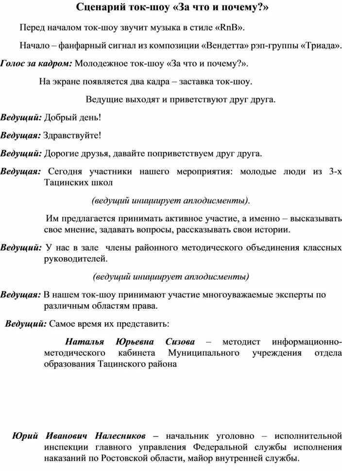 Сценарии для ток шоу. Сценарий телешоу. Как написать сценарий телешоу. Сценарий ТВ-шоу. Сценарий программы на выборы