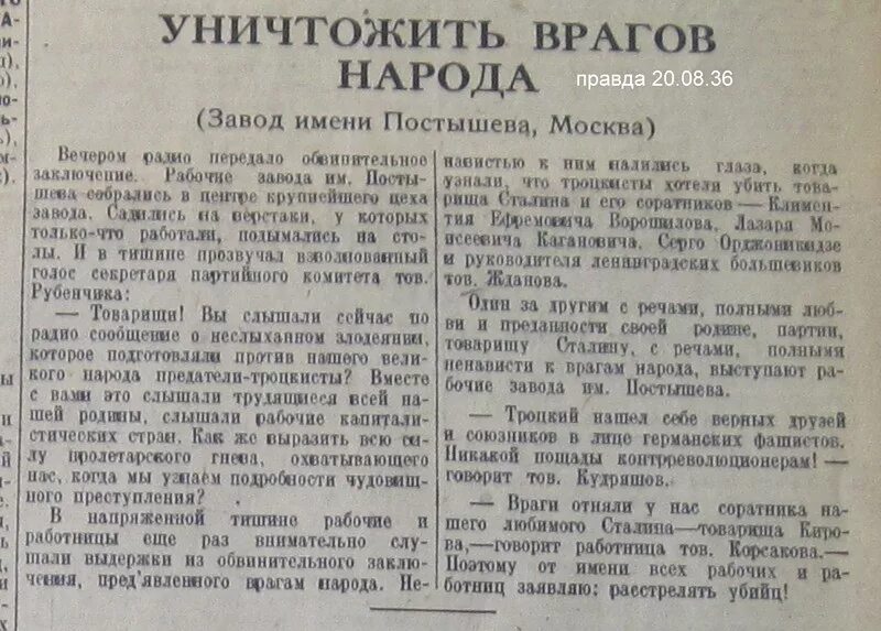 Год 37 правда. Враг народа статья. Заметки в газетах о врагах народа. Враги народа 1937. Расстрелять врагов народа.