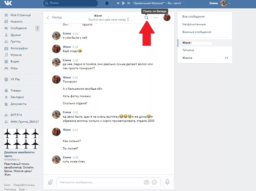 Как найти переписку в ВК. Как найти сообщение в ВК. Важные сообщения в ВК. Поиск в ВК В сообщениях. Найти message