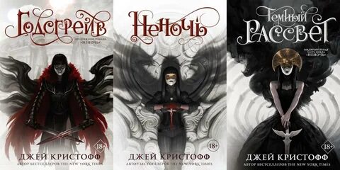 Неночь книга
