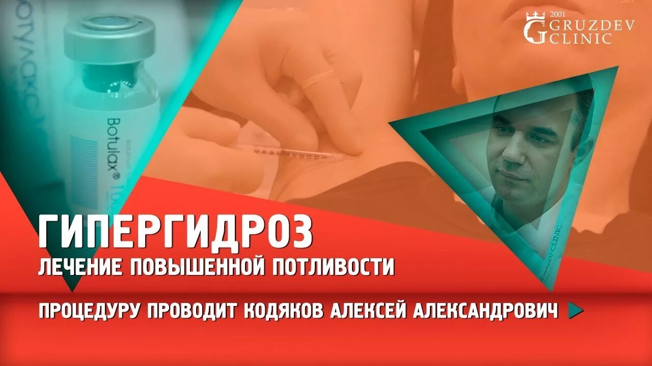 Как перестать потеть