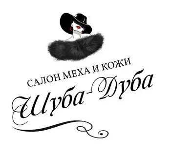 Шуба дуба текст