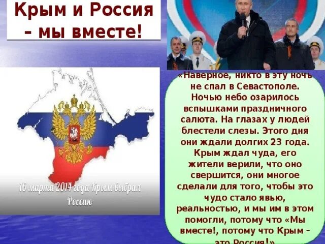 Презентация воссоединение крыма с россией подготовительная группа. Присоединение Крыма к России. День объединения Крыма с Россией.